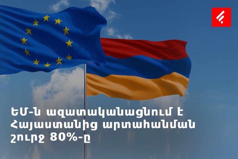 ЕС одобрил отмену пошлин на 80% экспорта из Армении: что это значит для Дилижана