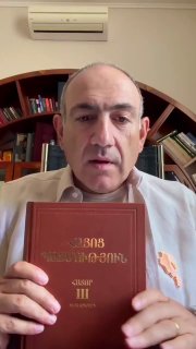 Никол Пашинян на отдыхе читает «Историю Армении»: фото из Дилижана