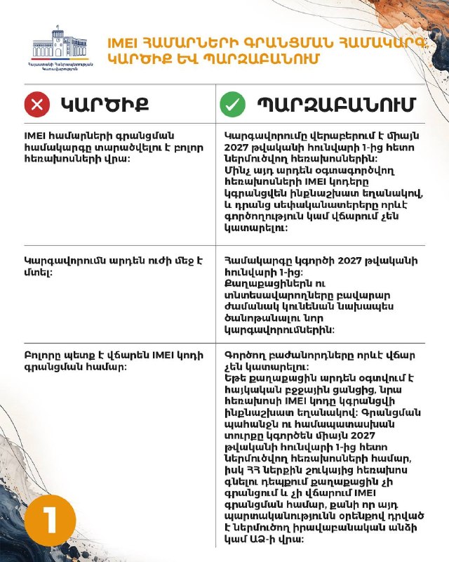 В Армении внедрят систему регистрации IMEI-номеров: что изменится для жителей Дилижана