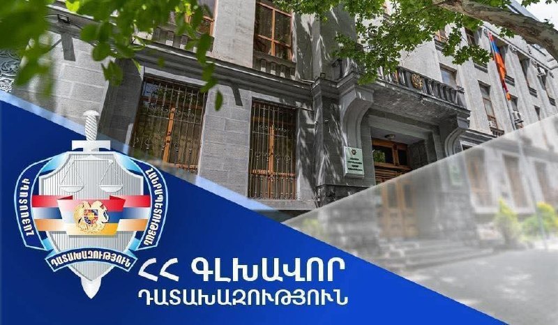 Здание прокуратуры Армении в Ереване