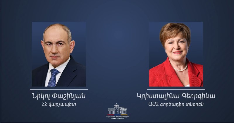 Глава МВФ поздравила Пашиняна с победой на выборах в Армении