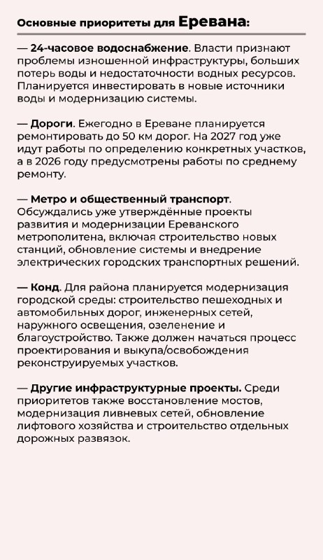 Правительство обсудило инвестиционные приоритеты для Еревана и Гюмри: что это значит для Дилижана?