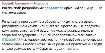 Российский разработчик предлагает Армении защищенные системы связи