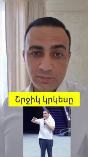 Тарон Чахоян: «Бродячий цирк» ездит по регионам Армении под видом помощи