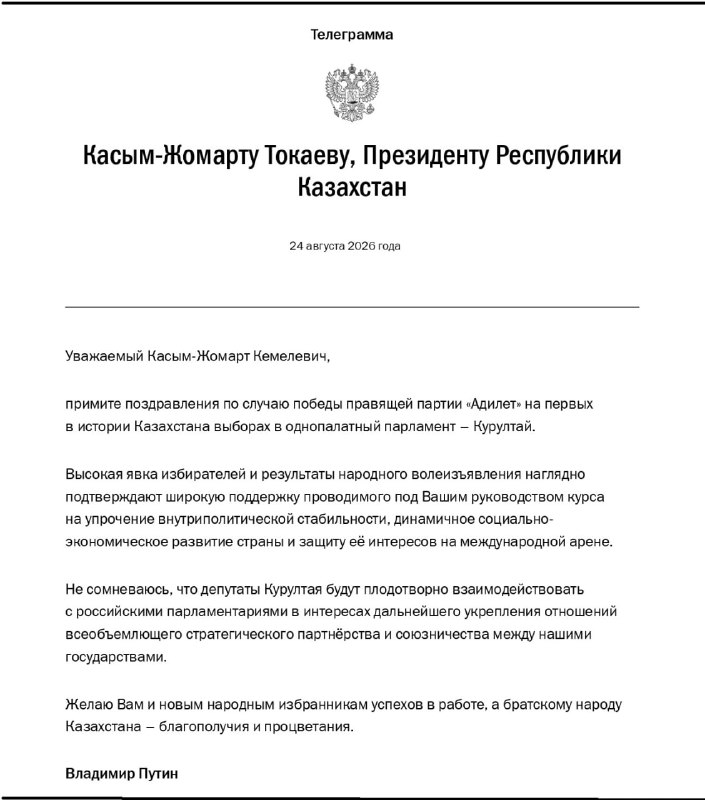 Путин поздравил Токаева с победой «Адилет» на выборах в Казахстане: реакция в Дилижане