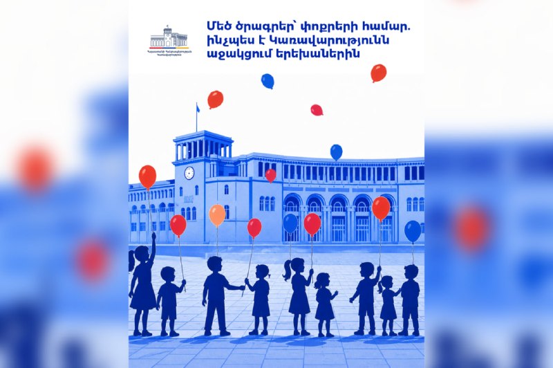 Дети в Армении получают государственную поддержку, Дилижан