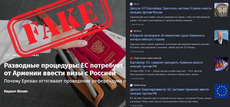 ЕС не планирует принуждать Армению к санкциям против России — опровержение