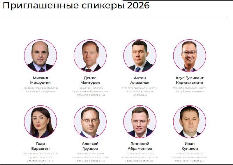 С сайта «Иннопром» удалили имена Пашиняна и премьеров ЕАЭС