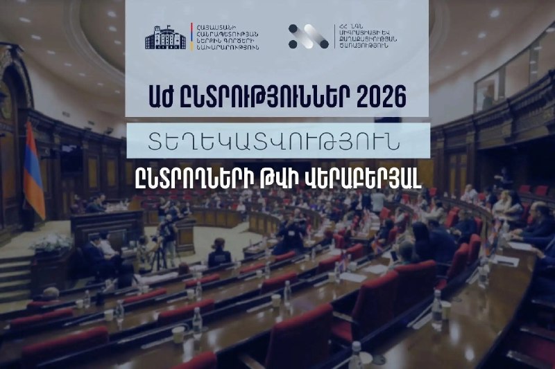 Кабинка для голосования и избирательный бюллетень в Дилижане, Тавуш