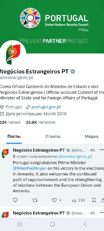 МИД Португалии поздравил Пашиняна с победой на выборах в Армении