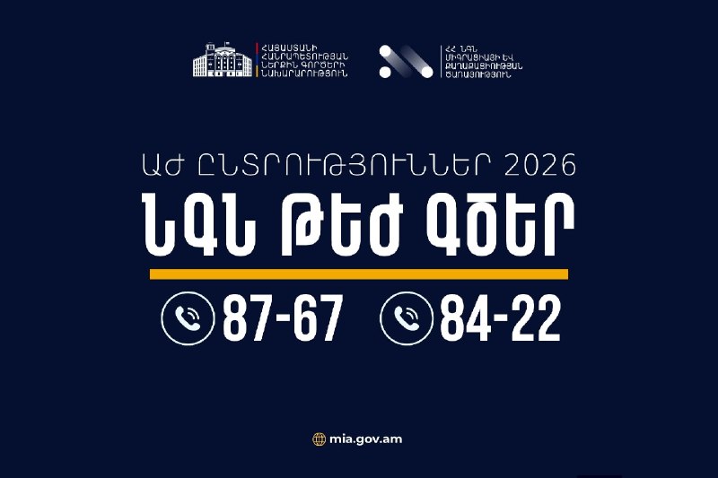 Сотрудники МВД Армении работают в центре оперативного управления 112, обеспечивая горячие линии для выборов в Дилижане.