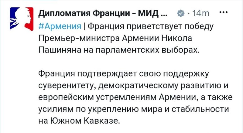Франция приветствует победу Пашиняна на выборах в Армении: что это значит для Дилижана