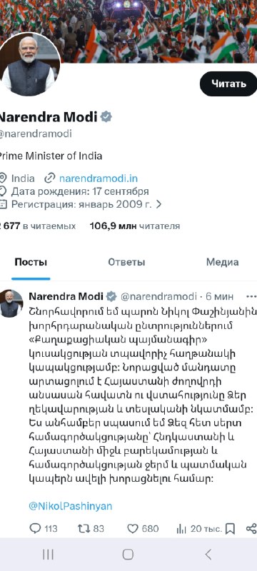 Премьер-министр Индии Нарендра Моди и премьер-министр Армении Никол Пашинян, Дилижан