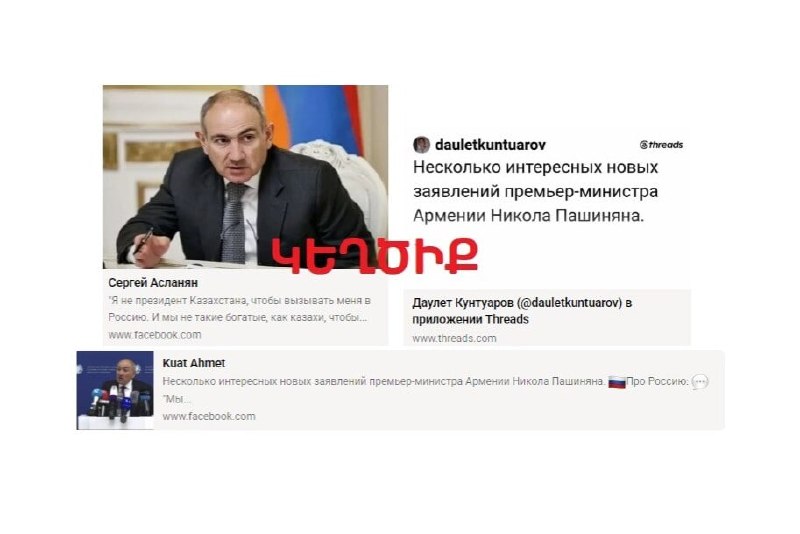 Фейки о Пашиняне в соцсетях: армянский премьер опроверг дезинформацию