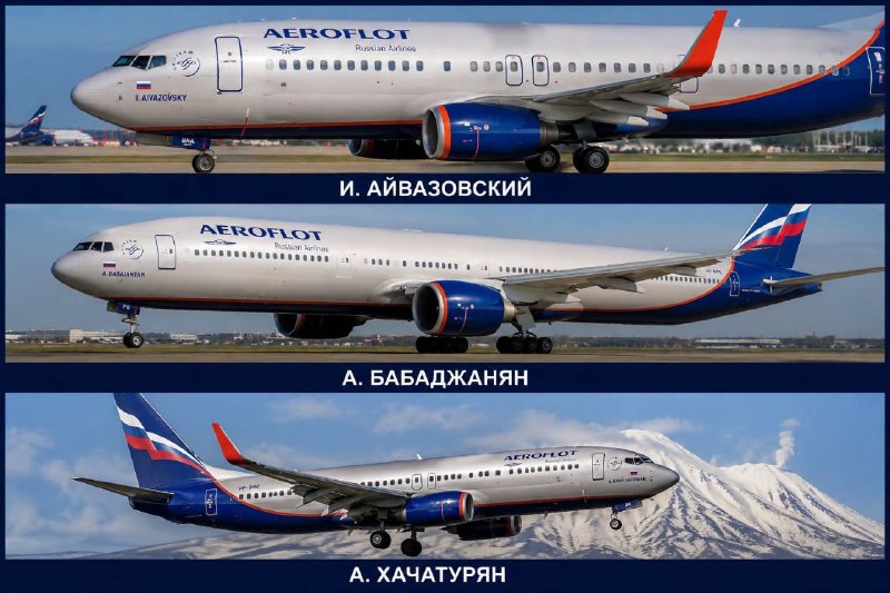 Самолеты «Аэрофлота» названы в честь Айвазовского, Бабаджаняна и Хачатуряна
