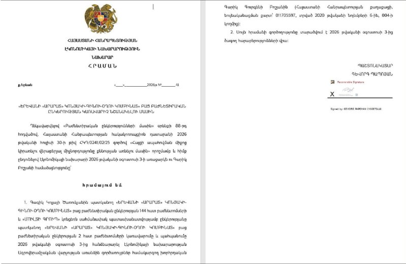 Гарик Бошян назначен управляющим комбината «Арарат»: акции переданы правительству Армении